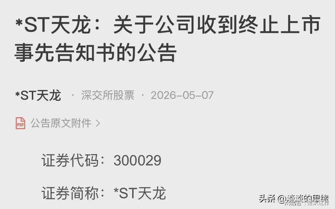 乐鱼APP-雷来了，周末23股利空，6家终止上市，2家立案调查，15家风险提示